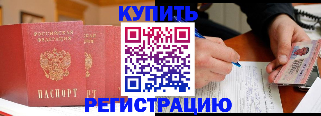 временная регистрация для школы в Алейске