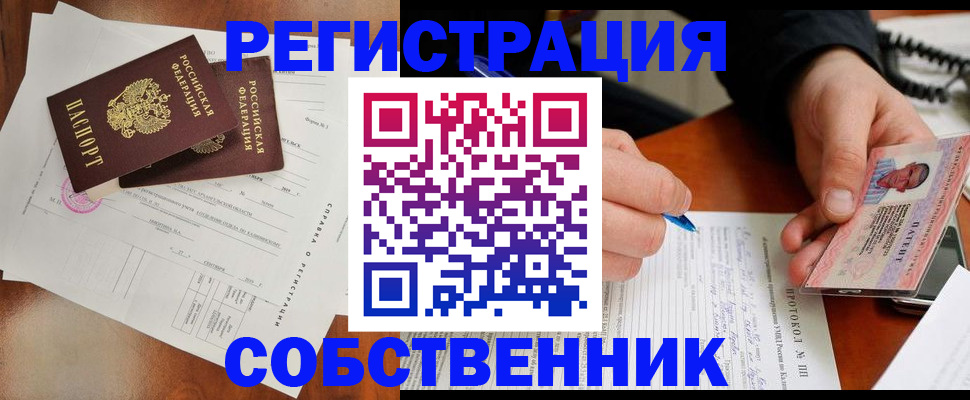 прописка штамп в Алейске