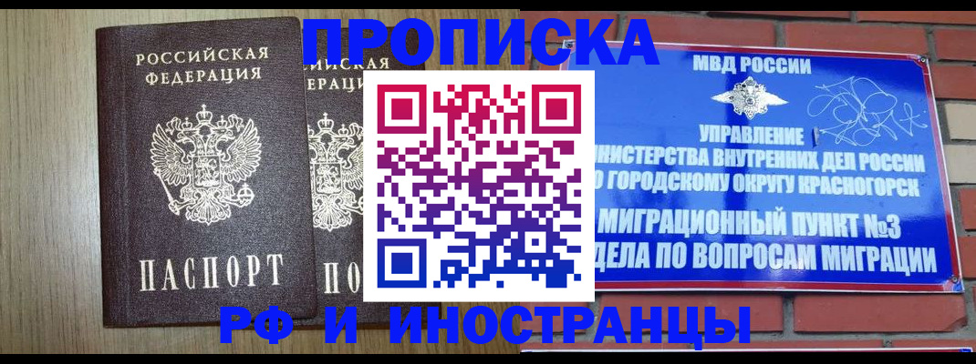 временная регистрация 2025 в Алейске